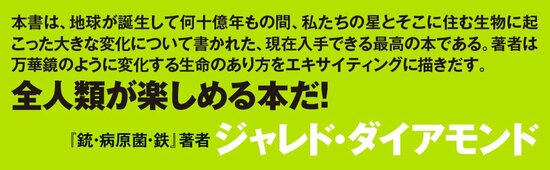 数億年後、地球上のほとんどの生物が「一つの生命体」になるという超衝撃事実