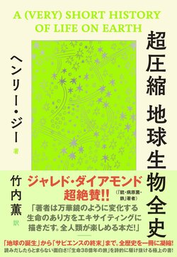 数億年後、地球上のほとんどの生物が「一つの生命体」になるという超衝撃事実