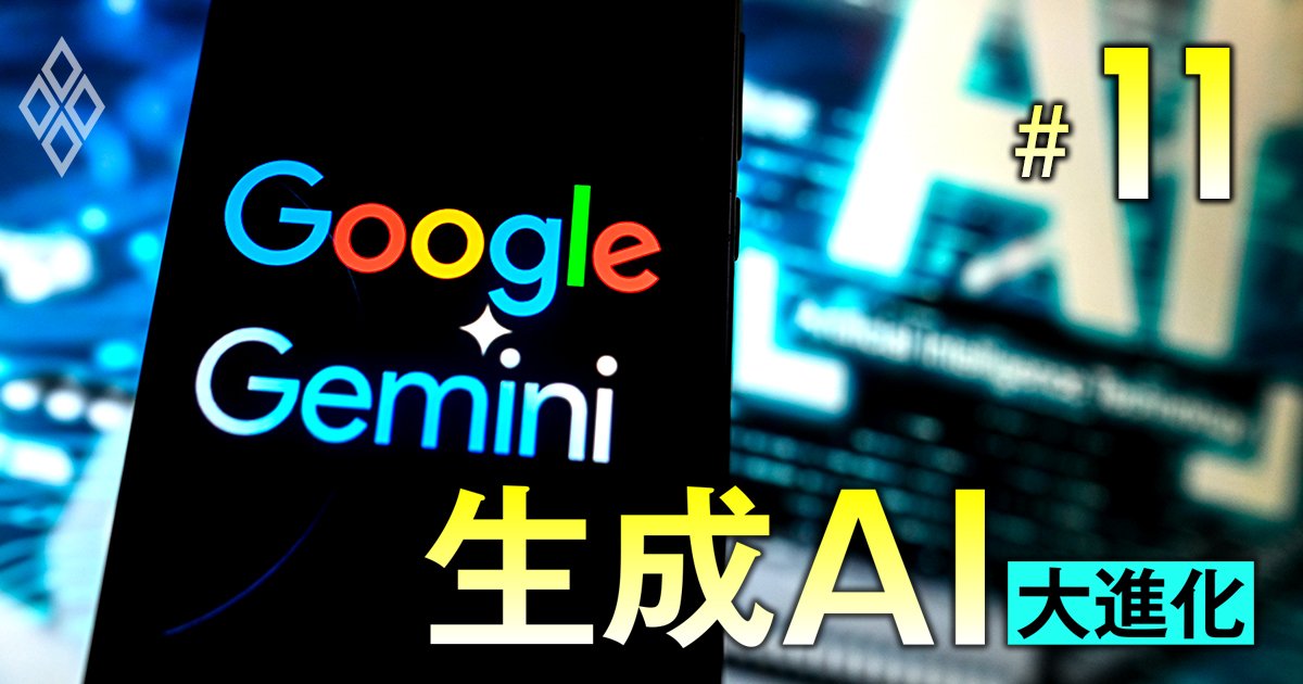 グーグル社員が実践する「Gemini」活用法！生産性を高めるリアルな使い道を“中の人”が伝授、人事評価・プロンプト改良…