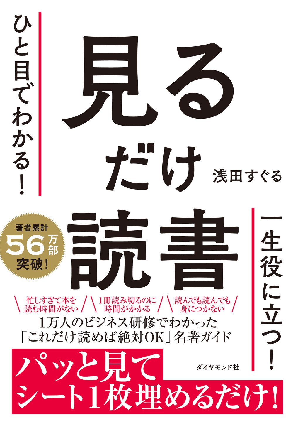 ひと目でわかる！見るだけ読書