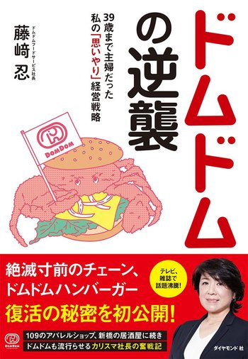 「丸ごと!!カニバーガー」誕生前夜の伝説