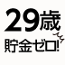 結婚を考えたら知っておきたい「3つの数字」