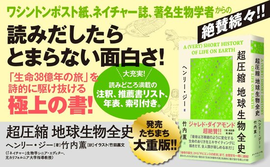 数億年後、地球上のほとんどの生物が「一つの生命体」になるという超衝撃事実