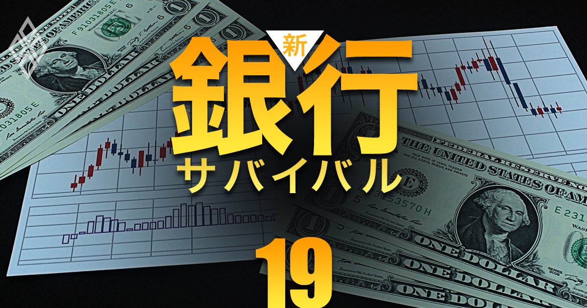 【地銀98行「運用総合利回り」ワーストランキング】5位きらやか銀行、3位山口銀行、1位は？