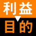 ソーシャル・イノベーションに関わるとなぜ、僕たちは元気になれるのか？対談：井上英之×紺野登（中編）