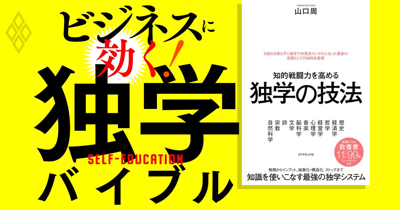 元外資コンサルがビジネス「戦闘力」を高める教養99冊を厳選！歴史・宗教・経済学・哲学…