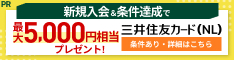 年会費は永年無料で コンビニ＆マックで は還元率5％にアップ