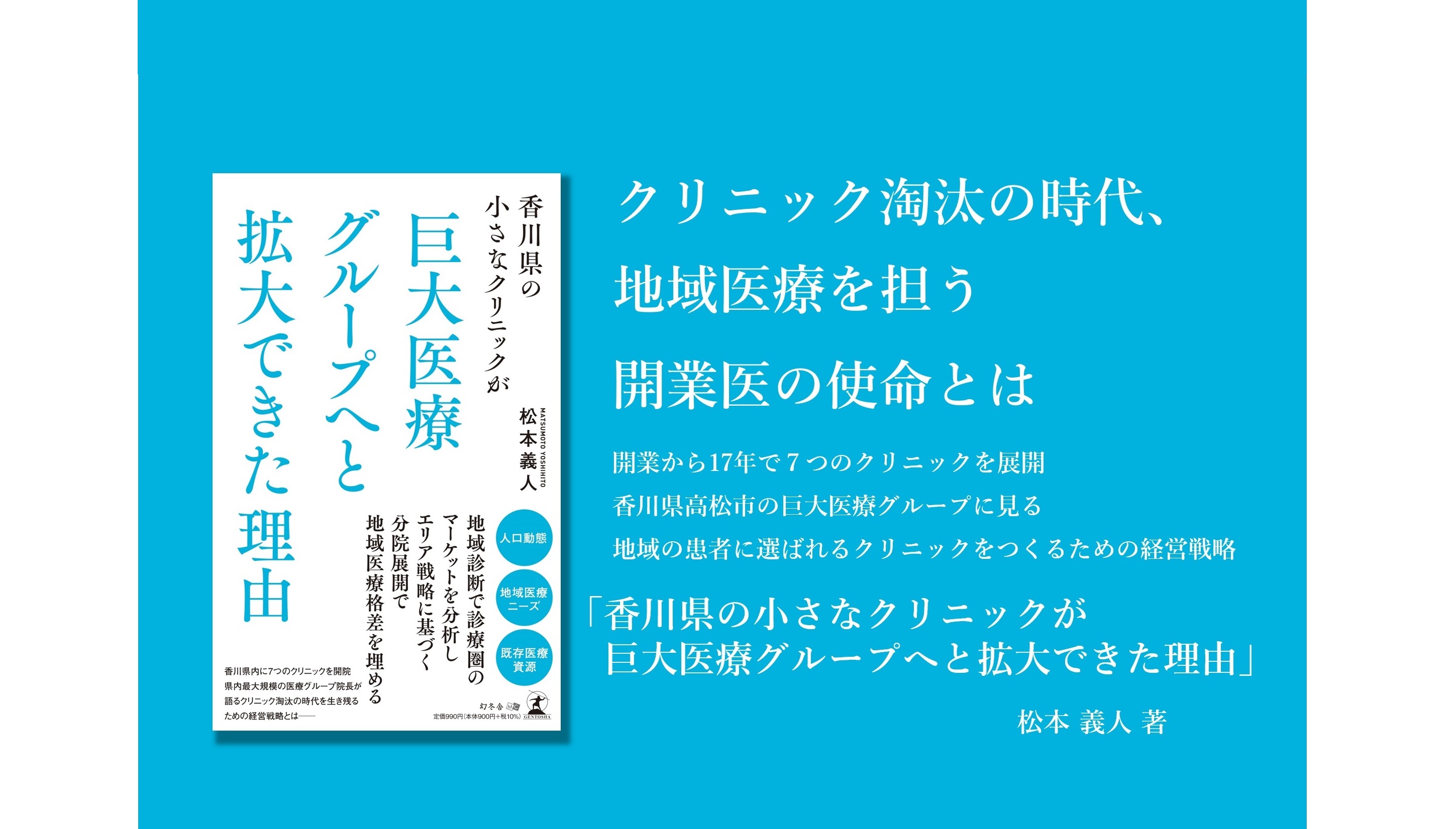 西高松脳外科・内科クリニック 西高松グループ