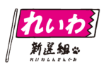 参議院議員木村英子オフィシャルサイト