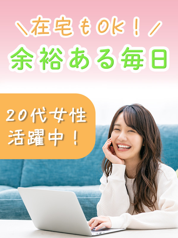 データ入力事務（初心者にやさしいシンプル業務）◆残業ほぼなし／土日祝休／有休入社時付与／在宅ワーク可イメージ1