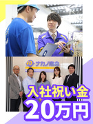 ECサイトの倉庫管理（未経験歓迎）◆入社祝い金20万円／年休120日／完全週休2日制／書類選考なし！1