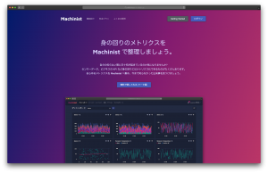 「Machinist でメトリクスを管理する」のイメージ