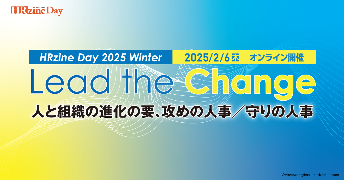 HRzine Day 2025 Winter