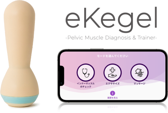 eKegel アプリについて