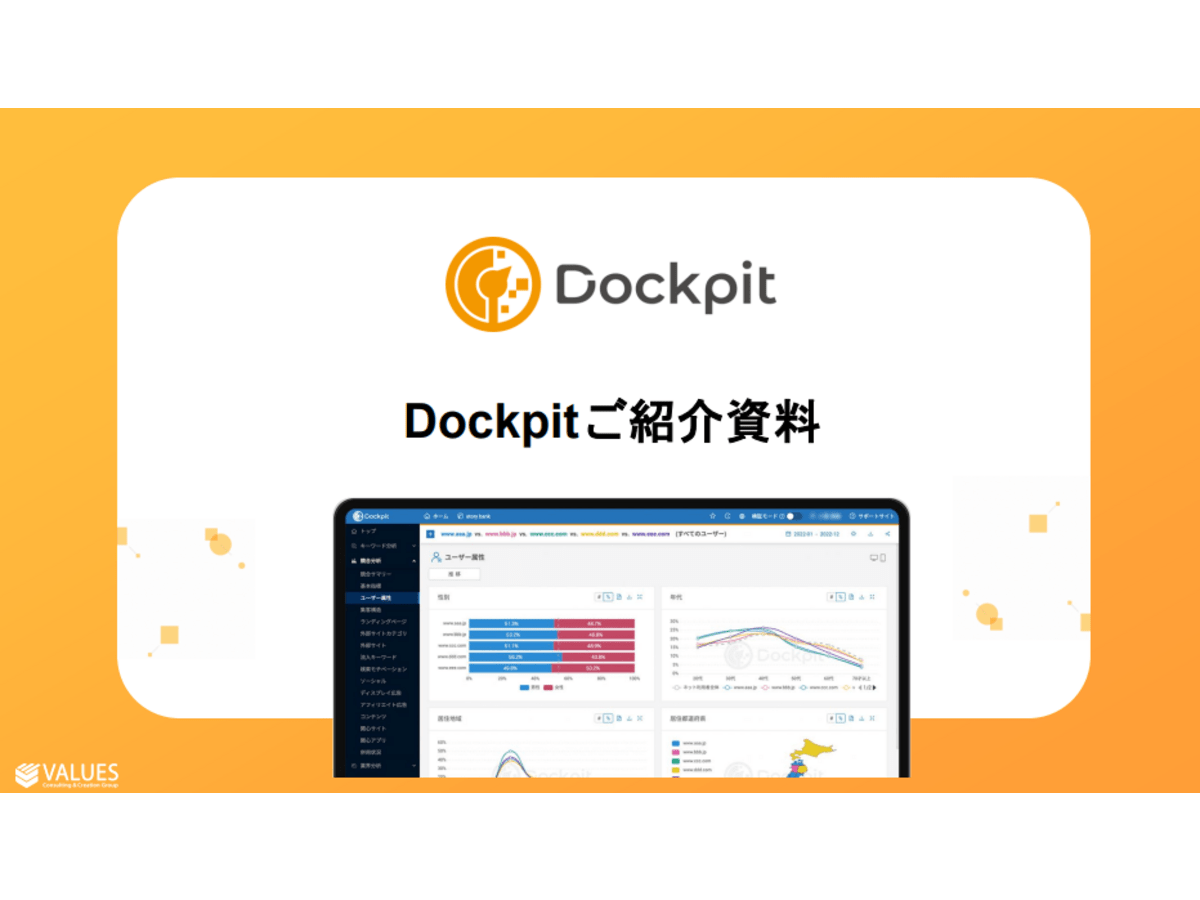 【Dockpit】サービス資料