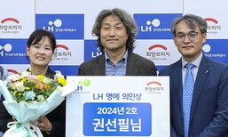 제방 터진 정뱅이마을서 카약으로 어르신들 구한 권선필씨 ‘LH의인상’