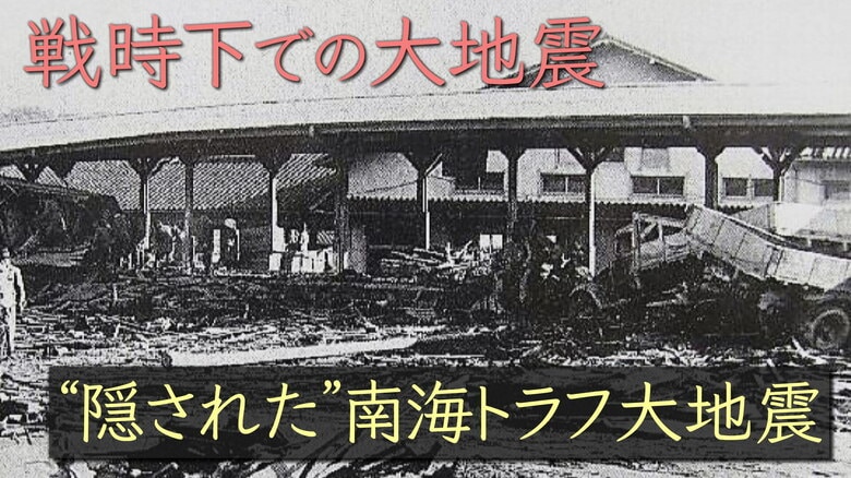 「一切言うな」隠された大地震…戦争末期に発生　1200人超死亡　報道されなかった理由とは【和歌山発】｜FNNプライムオンライン