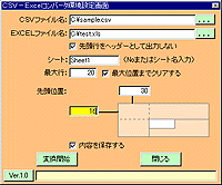 「CSV-Excel Converter」