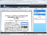 アップロードされたファイルは“ZumoDrive”のWebサイトからも閲覧可能