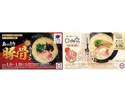 スシロー、｢あっさり豚骨ラーメン｣と｢鯛白湯ラーメン｣が期間限定で登場
同時に｢ブラックサンダーと甘酸っぱい再会パフェ｣と｢ブラックサンダー相思相愛カタラーナ｣も販売
