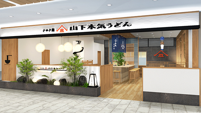 山下本気うどん イオンモール岡山 12月11日 OPEN!