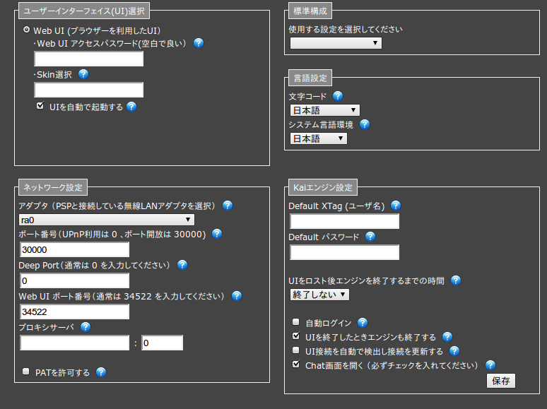 XLinkの設定画面