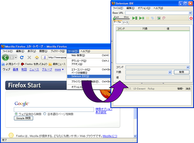 図3　Selenium IDEの起動