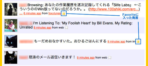 図7　お気に入りに入った発言は、☆が黄色くなっている