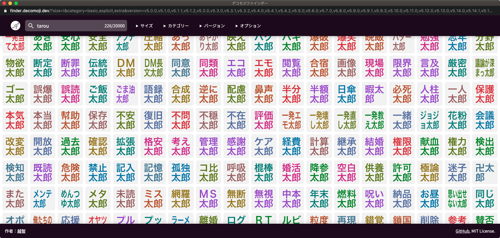 デコモジファインダーで「tarou」を含むデコモジを検索した様子。いっぱいあるね！