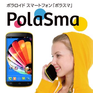 Post thumbnail of ポラロイド、子供向けペアレンタルコントロール対応のスマートフォン「PolaSma (ポラスマ)」4月25日発売、価格27,999円