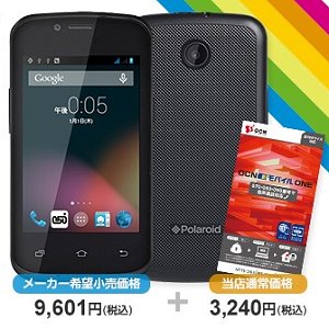 Post thumbnail of NTTレゾナント、小型3.5インチスマートフォン「Polaroid pigu」と SIM カードセットを業界最安値となる4,980円（税込）で発売