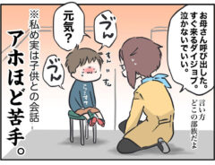 「子供との会話が苦手」　迷子の男の子に片言で話しかけたら？