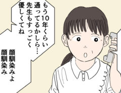 同僚から「母親が倒れた」と聞いた女性　心配になり自分も親に電話するが…？