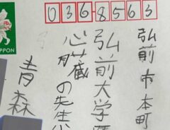 医者が思わず「泣いてしまう」　ある日届いた１通の手紙、実は…