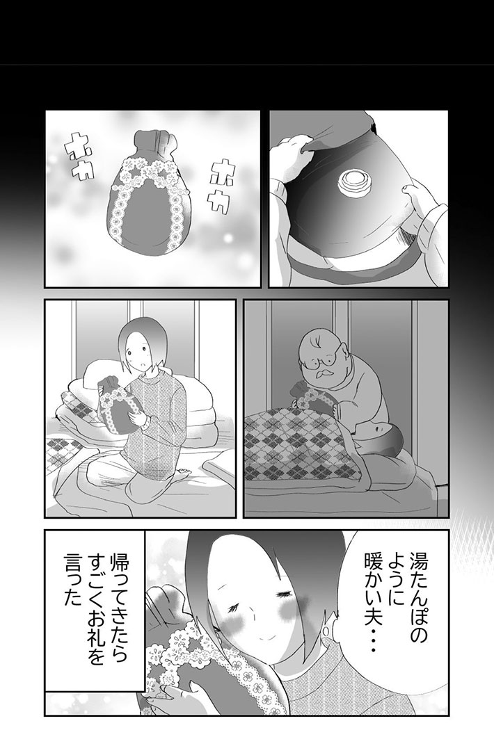 『不穏…！寡黙な夫！』の漫画画像