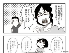 結婚記念日のデートプランを練った夫婦　しかし、話し合った数十分後…？