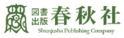 春秋社ホームページ