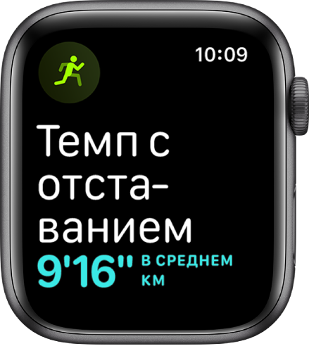 Экран программы «Тренировка», на котором показано, что Вы отстаете от заданного темпа.