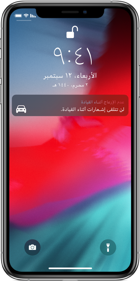 إشعار عدم الإزعاج أثناء القيادة على شاشة القفل.