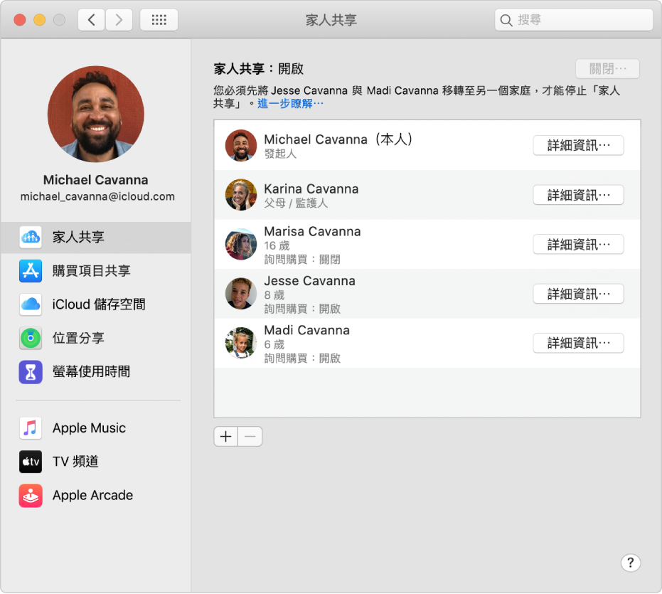 「家人共享」偏好設定顯示的側邊欄中包含不同類型的帳號選項供您使用，以及現有帳號的「家人共享」偏好設定。