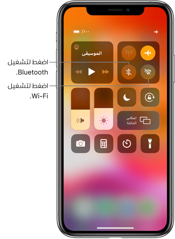 مركز التحكم وبه قد تم تشغيل نمط الطيران، وتظهر به وسائل شرح توضح أن الضغط على الزر الموجود بأسفل اليمين في مجموعة عناصر التحكم العلوية اليمنى يؤدي إلى تشغيل Wi-Fi والضغط على الزر الموجود بأسفل اليسار في تلك المجموعة يؤدي إلى تشغيل Bluetooth.
