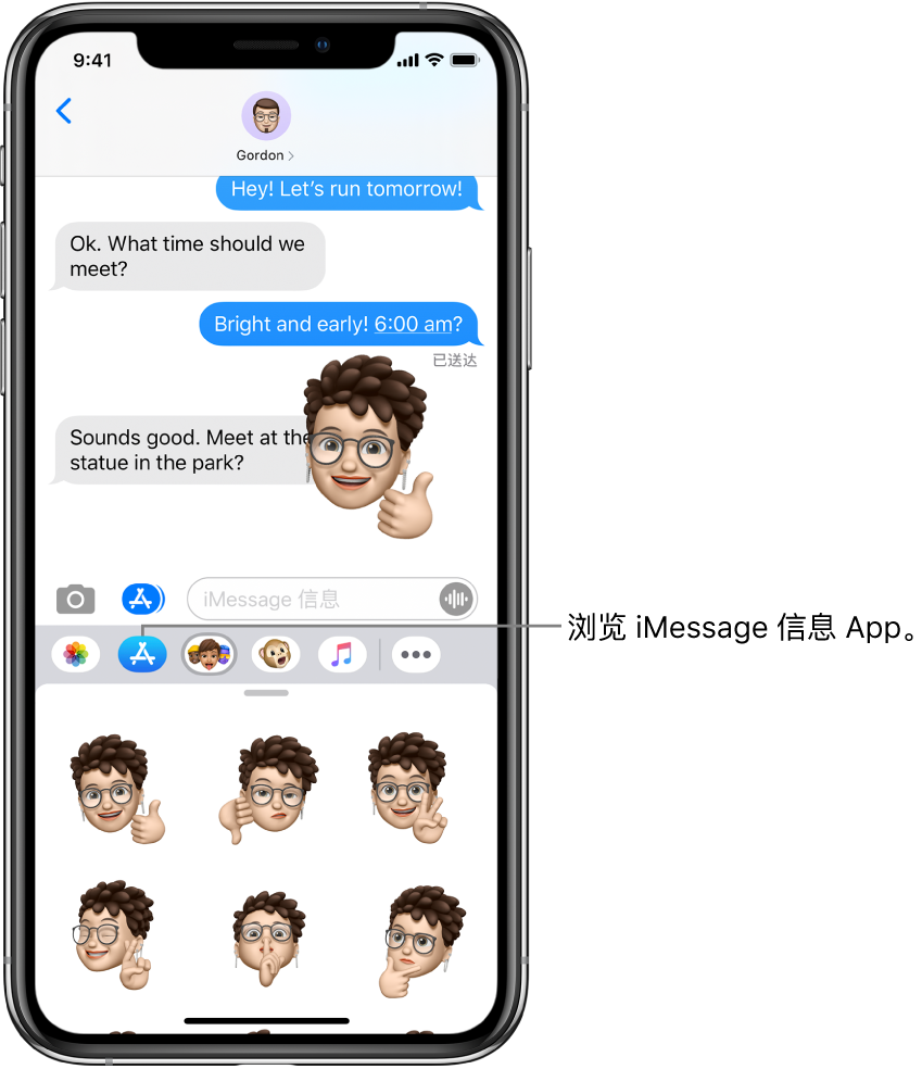 “信息”对话，其中 iMessage 信息 App “浏览器”按钮被选定。打开的 App 抽屉，显示笑脸贴纸。