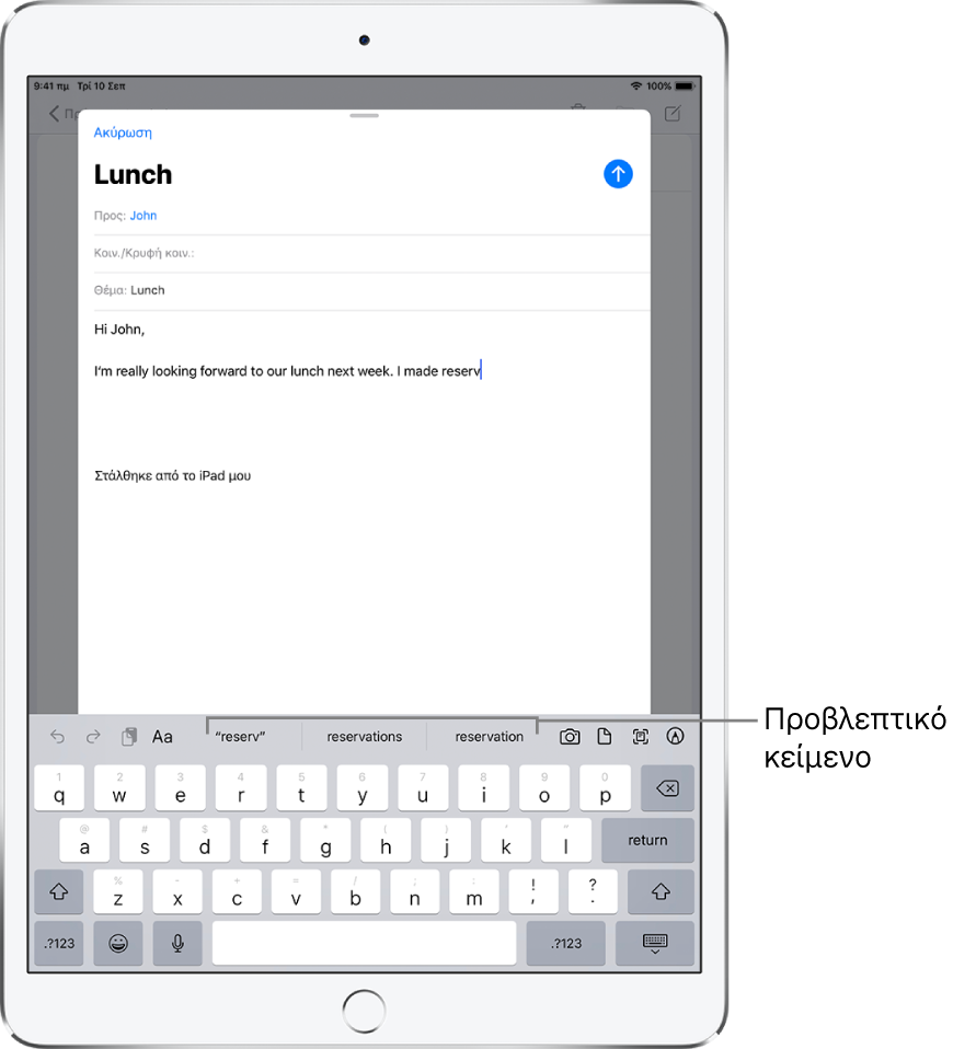 Μήνυμα Mail όπου φαίνονται οι πρώτες λέξεις ενός νέου μηνύματος με προτάσεις προβλεπτικού κειμένου για ολοκλήρωση της επόμενης λέξης.