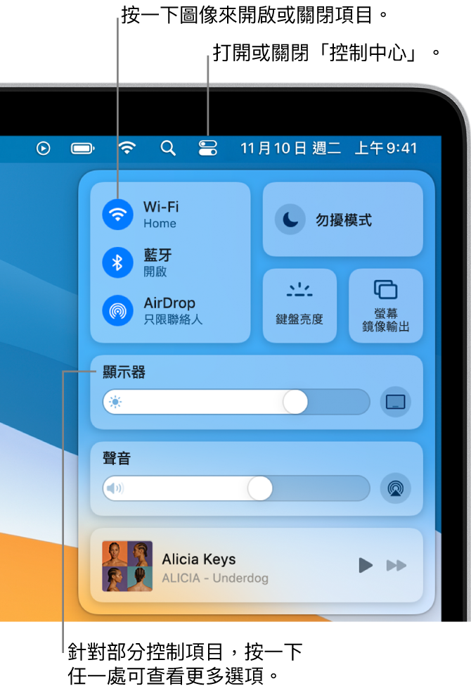 螢幕右上角的「控制中心」顯示 Wi-Fi、「勿擾模式」、「聲音」和「播放中」等控制項目。