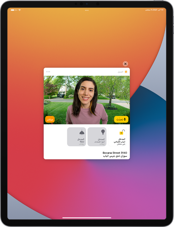 إشعار من تطبيق المنزل على شاشة الـ iPad. يعرض صورة شخص عند الباب الأمامي مع ظهور زر تحدث على اليمين. أسفل ذلك تظهر أزرار الملحقات للباب الأمامي ومصابيح المدخل. يظهر عنوان المنزل في الجزء السفلي إلى جانب النص "تدق رشا جرس الباب". ويوجد زر إغلاق في أعلى يسار الإشعار.