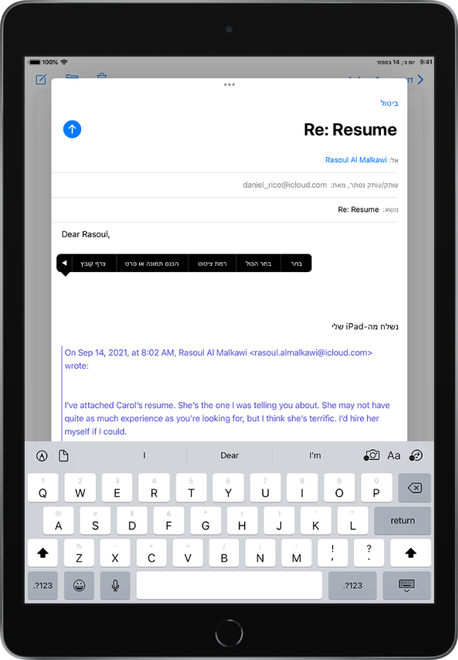 טיוטה של הודעת דוא״ל, שבה אפשרויות להוספת קובץ מצורף מוצגת מעל המקלדת. קיימות אפשרויות לעריכת מלל, הוספת תמונות, הוספת קובץ שמור או ציור בתוך ההודעה.