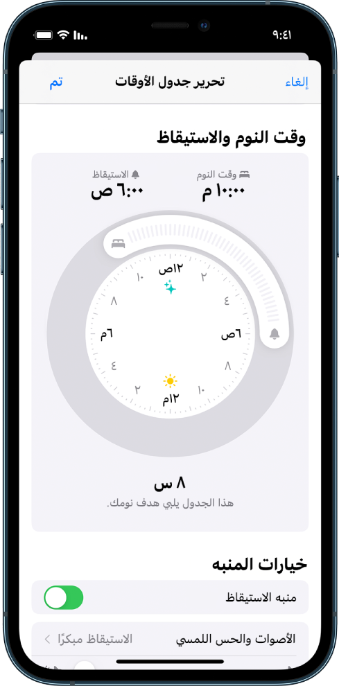 شاشة تعرض وقت النوم وقد تم تعيينه على 10:00 مساء اليوم والاستيقاظ وقد تم تعيينه على 6:00 صباح الغد. تم تشغيل منبه الاستيقاظ، مع تعيين صوت المنبه على الاستيقاظ مبكرًا.