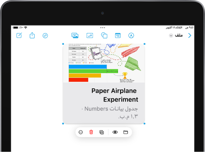 بطاقة في لوحة المساحة الحرة بها جدول بيانات Numbers مرتبط وأدوات التنسيق مرئية.