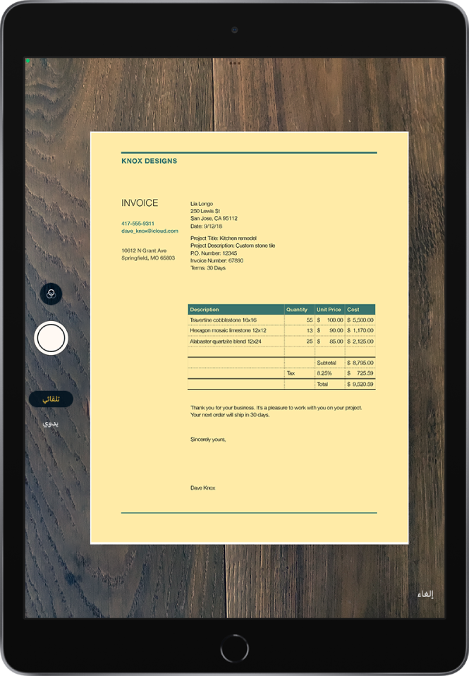 شاشة يظهر عليها مستند قيد المسح الضوئي. زر أخذ صورة في منتصف الحافة اليسرى.