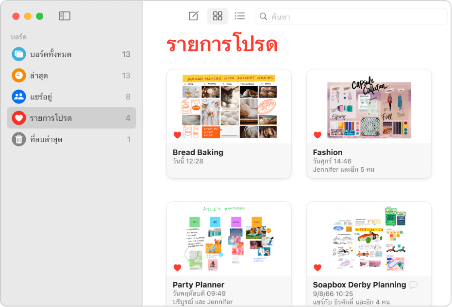 แอป Freeform ที่แสดงรายการโปรด